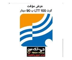 عروض شهر رمضان المبارك من جي تك فون للهاتف النقال