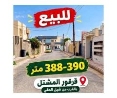 أرض للبيع في قرقور المشتل