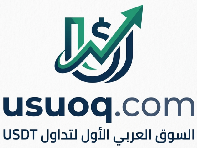 🚀USUOQ.com, FRIST USDT SOOQ، أول سوق عربي لـ يو اس دي تي، انشر إعلانك مجاناً،